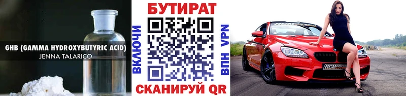 БУТИРАТ бутик  Купить  Инза 